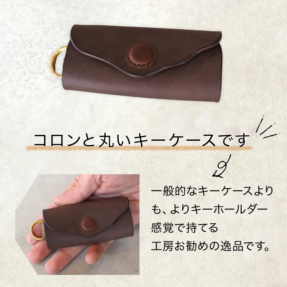 ころんと丸い牛革キーケース「home」 ふるさと納税限定「TSU ZU KUコースター」