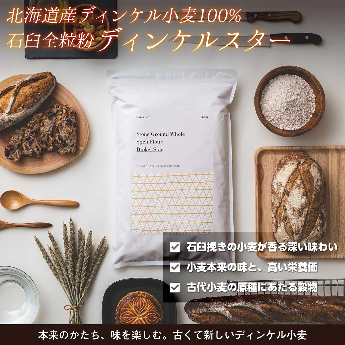 【毎月定期便】北海道産 小麦粉 スペルト小麦全粒粉 ディンケルスター 7.5kg 全4回 MROBI022