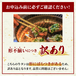 焼肉専門店の牛タン 厚切り 1.8kg(300g×6P) 訳あり 冷凍 【 牛タン 】