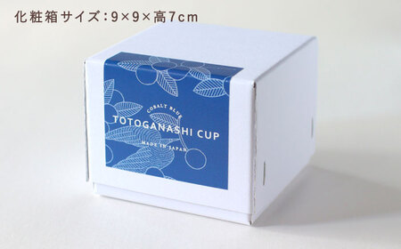 【美濃焼】　カップ ペアセット ＜BIRDS' WORDS / UNITY＞ TOTOGANASHI CUP コバルトブルー × ブラウンベージュ 瑞浪市 / FLYWAY[AZCC026]