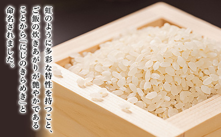 令和7年産 にじのきらめき 10kg ( 5kg × 2袋 )