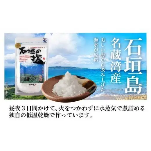 石垣の塩 158g×5袋 UC-05