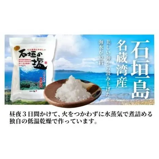 石垣の塩 500g×10袋