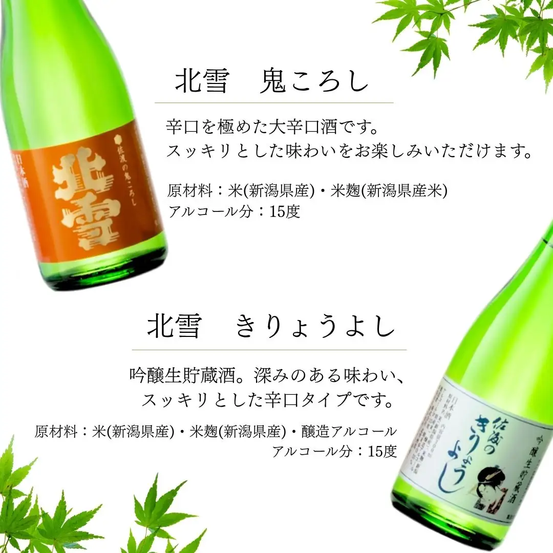 佐渡の酒 飲み比べセット 300ml×6本セット