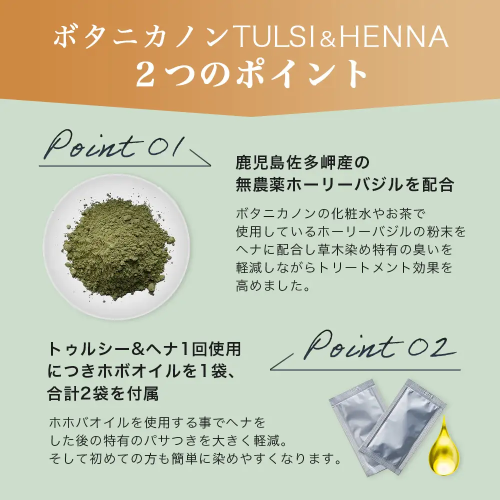 トゥルシー&ヘナ ナチュラルブラウン(染毛料)ホホバオイル付き BF-6｜ヘナ 染毛料 ナチュラルブラウン ヘアケア 髪 頭皮 キューティクル ボタニカノン BOTANICANON ケミカルフリー 鹿児島県 南大隅町 ボタニカルファクトリー