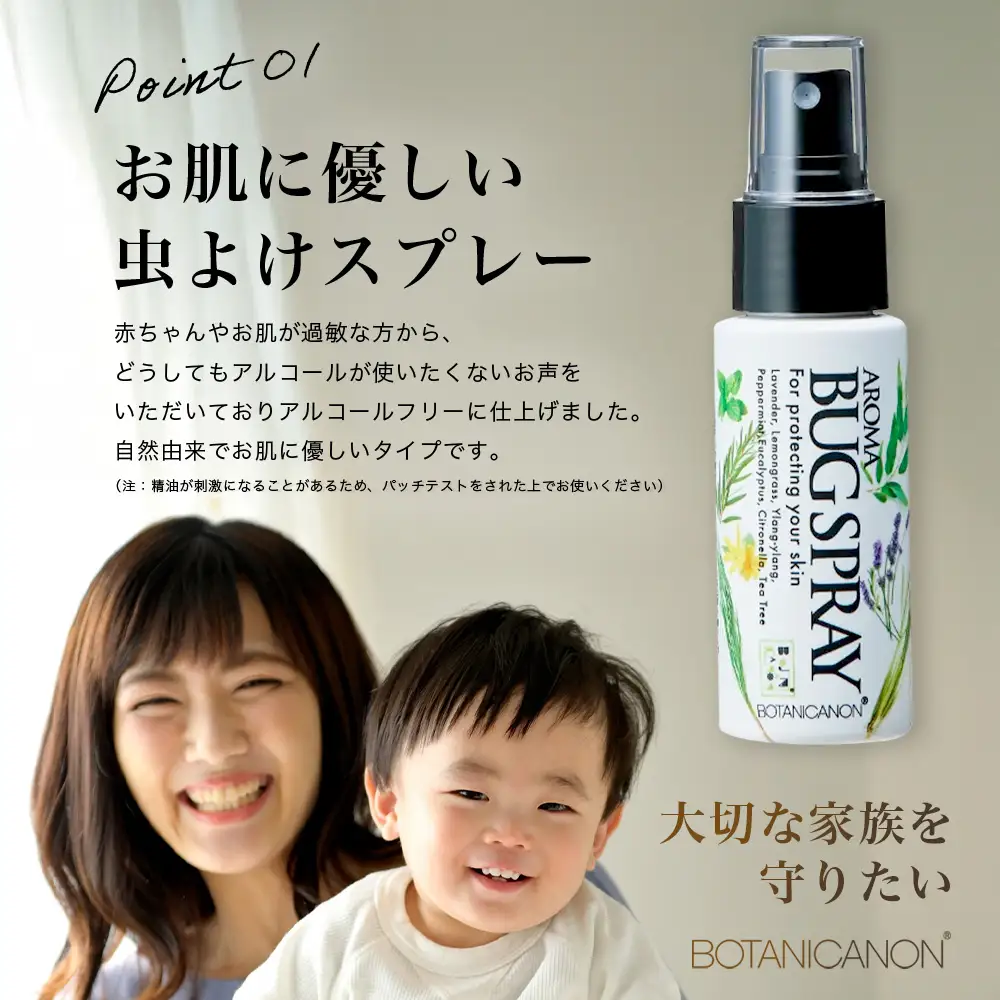 アロマプロテクト アウトドアローション（50ml×1個） BF-9|アロマ 虫よけ アウトドア アルコールフリー 自然 ボタニカノン BOTANICANON ケミカルフリー 鹿児島県 南大隅町 ボタニカルファクトリー