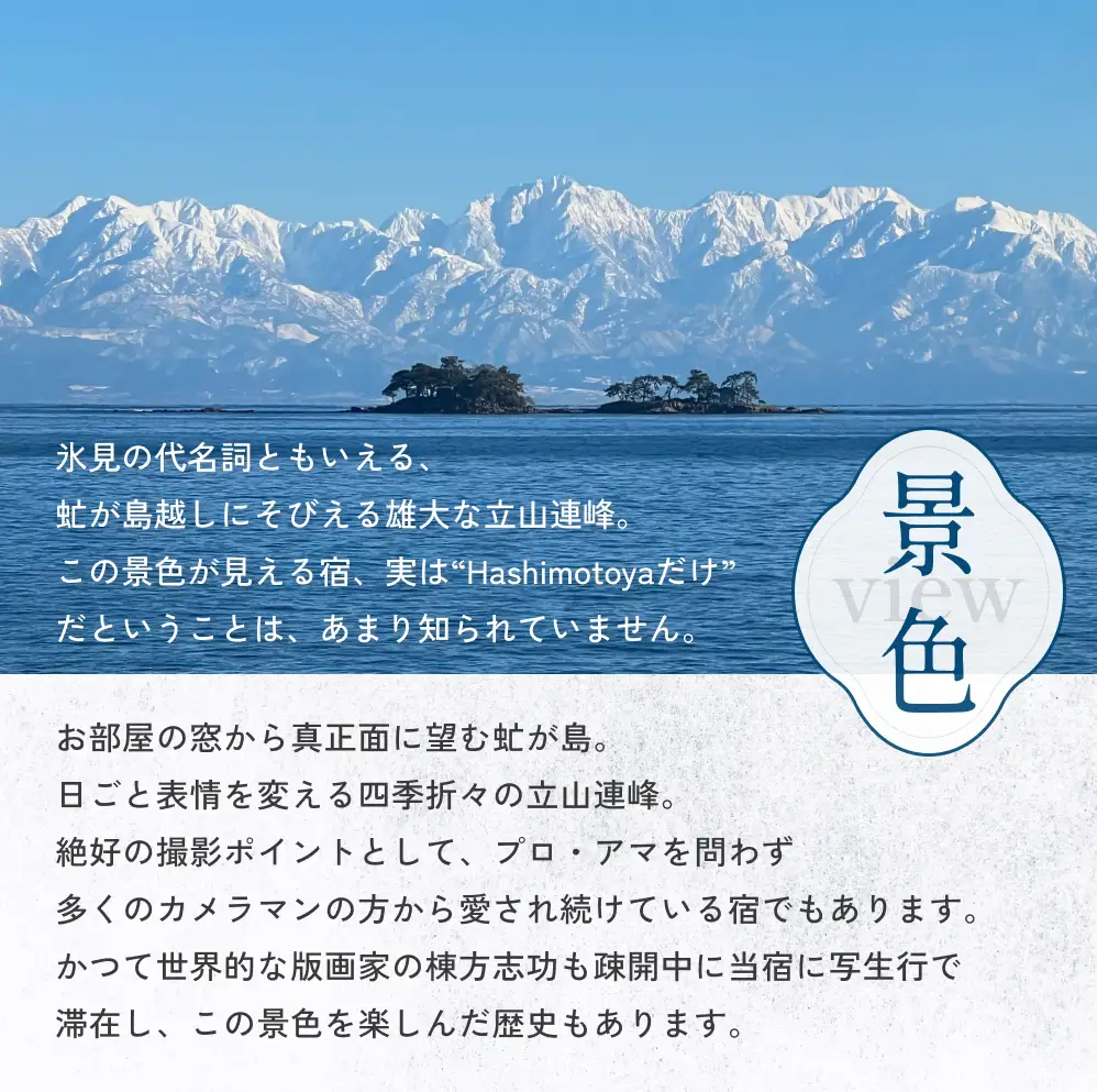 【氷見市】Hashimotoya 宿泊補助券 60,000円分 | オーシャンビュー 富山
