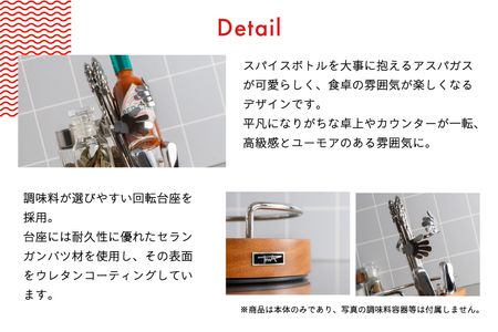 ラック スパイスラック アスパラガス 回転台座