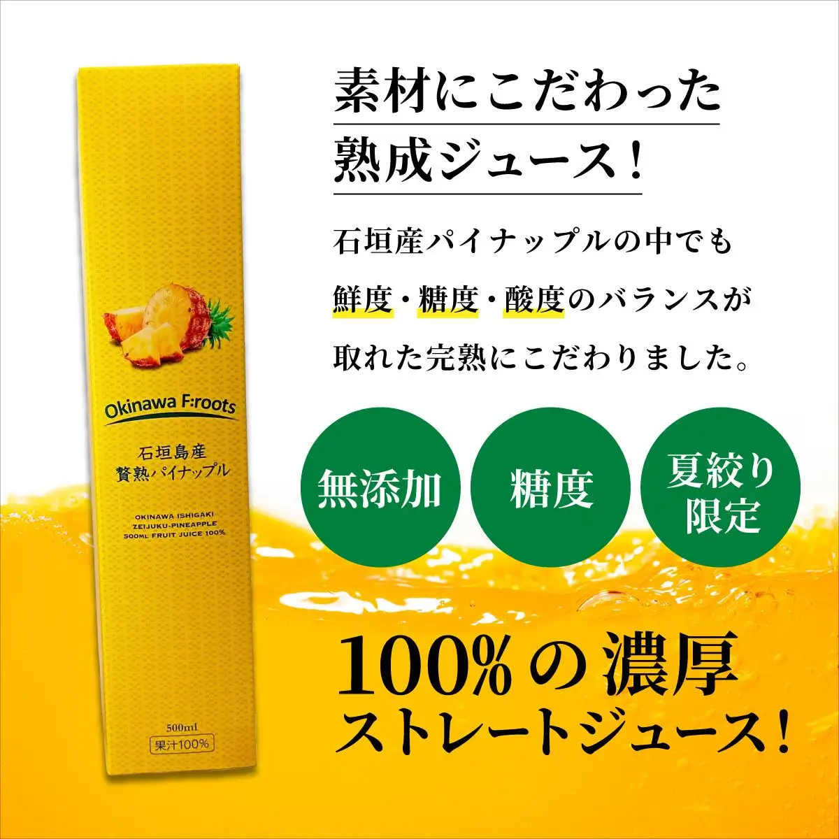 ジュース 贅熟 石垣島産パインアップルジュース(100%) 500ml×4本 パイナップル
