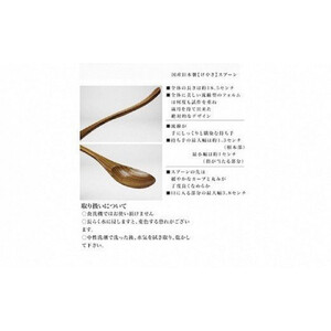 けやき　カレースプーン２本セット　漆塗り