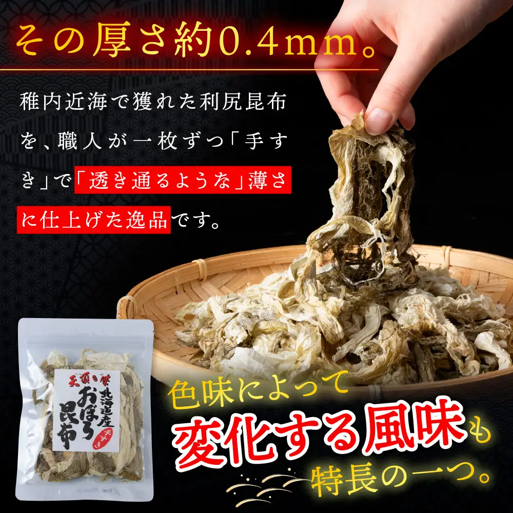 手すきおぼろ昆布50g×1袋