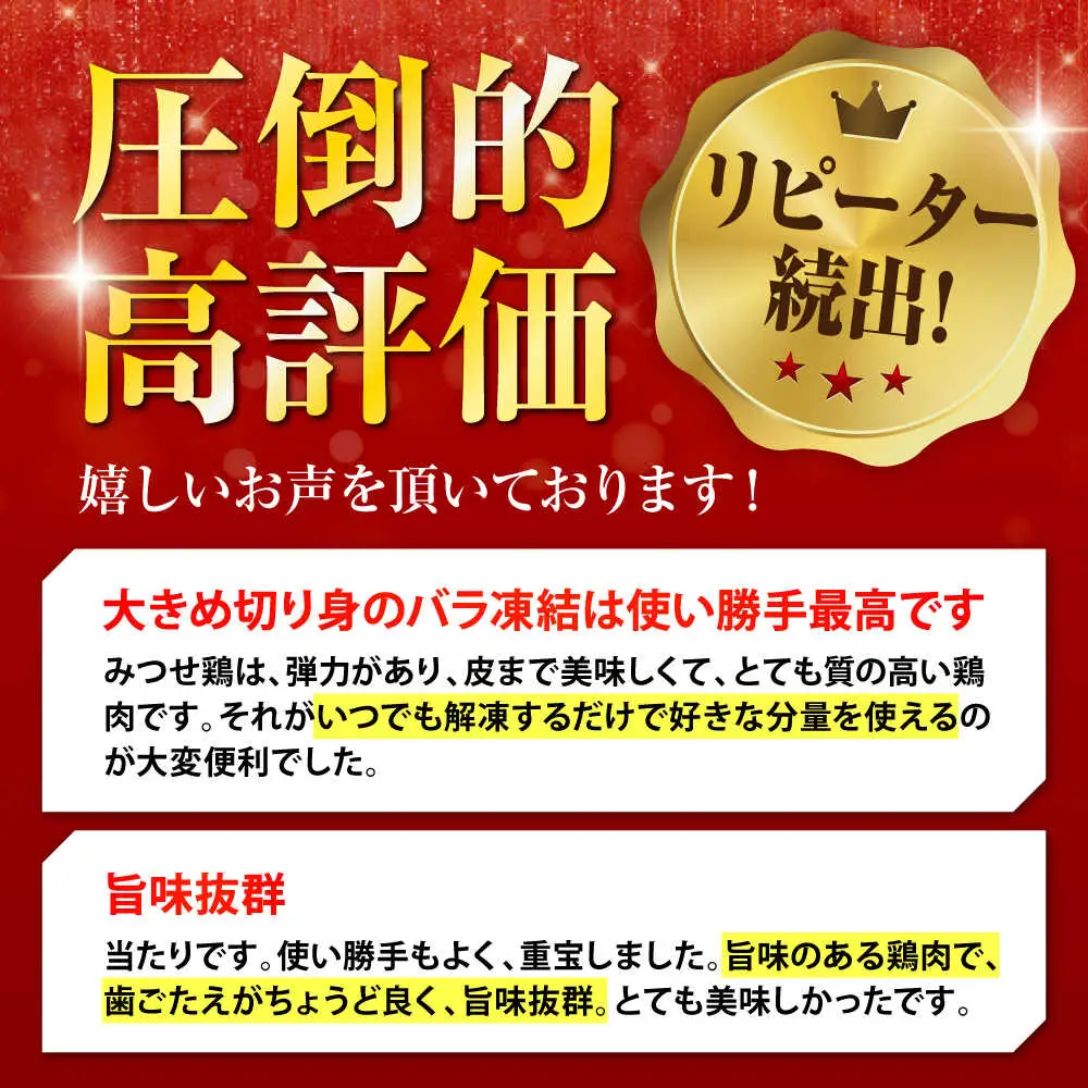 みつせ鶏 もも切身 1.2kg (300g×4袋) バラ凍結 【スピード発送】 吉野ヶ里町/ヨコオフーズ[FAE202]