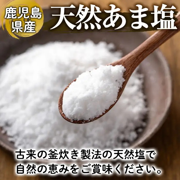 No.1255 ＜数量限定＞発酵食品Aセット！米こうじ(400g×2個)・天然あま塩(250g) 無添加 麹 こうじ 味噌汁 調味料 料理 お酒 お菓子 無着色【日置市観光協会】