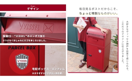 ポスト 宅配ボックス付きポスト Le-grand ルグラン VISSEL モデル 1段 ゼロリターンキー 置き型 大容量 郵便受け 置き配 宅配 ボックス 宅配ボックス ダイヤル錠 ヴィッセル神戸 インテリア 家具 エクステリア 屋外 おしゃれ 兵庫 兵庫県 小野市