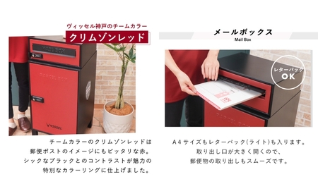 宅配ボックス付きポスト スクイン ヴィッセル神戸 宅配ボックス付きポスト