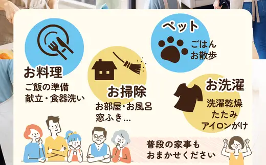 家事代行サービス　2時間　回数券（1時間券×2枚）　100P8406【家事代行サービス はる。】