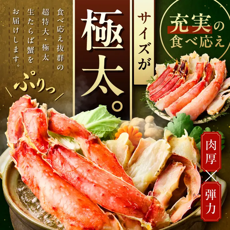 【極太1kgメガサイズ】生たらば蟹 ハーフポーション 目視選別 かに 蟹 カニ 【087B-063】