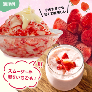 冷凍 いちご 1kg 完熟 ヘタ取り 大粒 イチゴ 苺 冷凍いちご 果物 スイーツ デザート フルーツ アイス ジャム シャーベット ベリー 氷菓  甘い オススメ 人気 滋賀県 竜王町 ひさだ苺農園