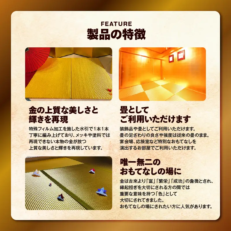 現代の名工カンパニー特製！ 黄金の夢 （ 畳 1帖 サイズ ） K348-005