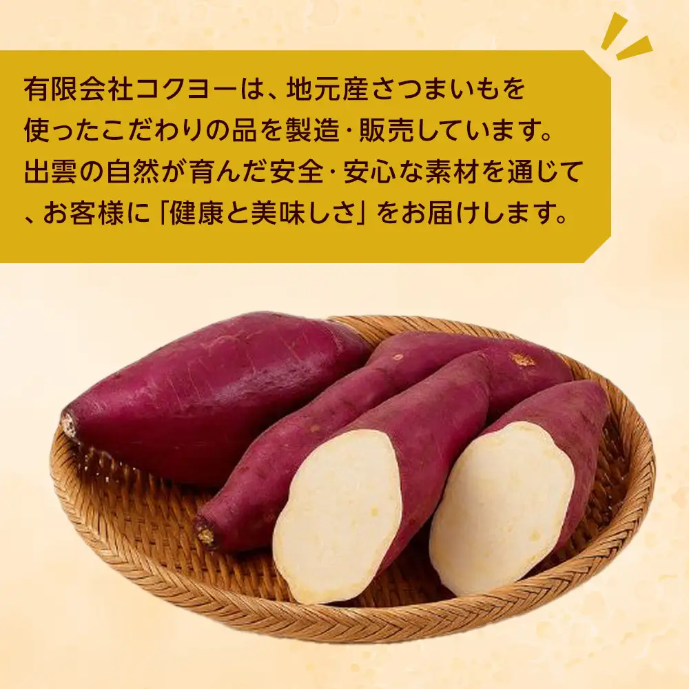 干し芋 1kg（100g×10袋） 島根県産 個包装 お菓子 おやつ 干し芋
