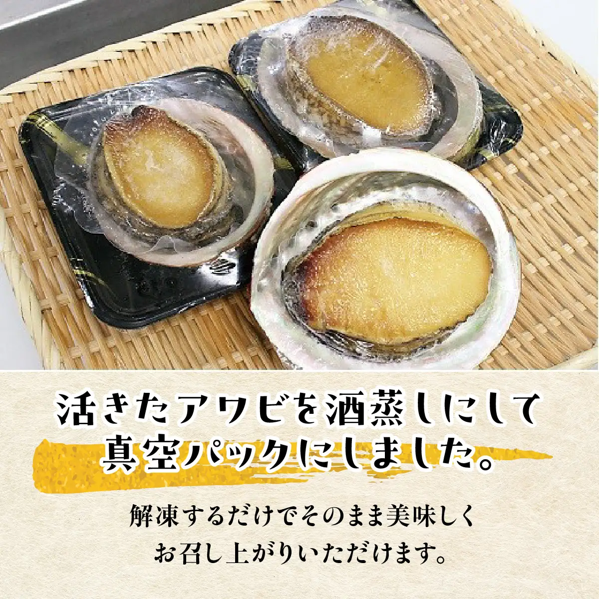 D208 冷凍蒸しアワビＡ　ONJA012