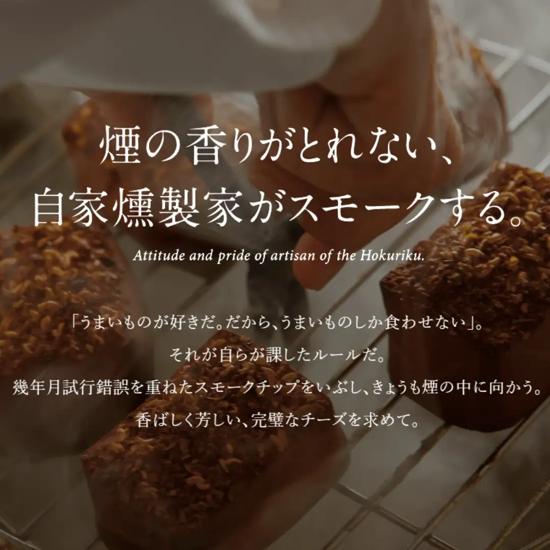 【骨のあるチーズ】Deep Smoke「プレーン & カマンベール」セット 燻製チーズ スモークチーズ カマンベールチーズ スモークチーズ おつまみ 石川県 小松市