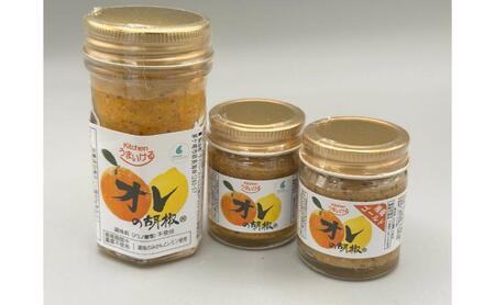 胡椒セット オレの胡椒 湘南ゴールド 調味料 胡椒セット【40g 60g 湘南ゴールド40g】