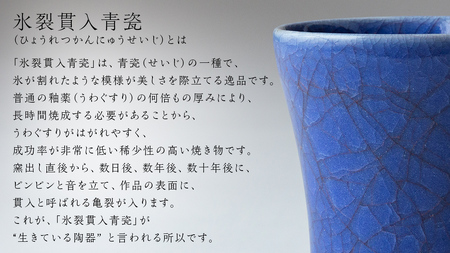 【 氷裂貫入瑠璃青瓷 】湯飲み （ 小野寺裕司 作 ）