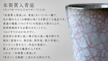 【 氷裂貫入青瓷 】花器 （ 小野寺裕司 作 ） 
