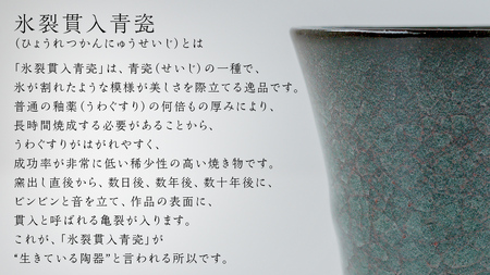 【氷裂貫入青瓷】湯飲み （小野寺裕司 作）