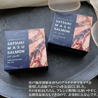 プラチナサツキマスのアヒージョ缶 2缶 サツキマス アヒージョ 養殖 缶詰め 室戸市 高知県 おつまみ おかず 保存食 防災 長期保存 サーモン サケ 鮭 人気