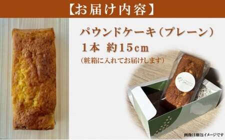 自家製パウンドケーキ 醤油 １本（約15cm）