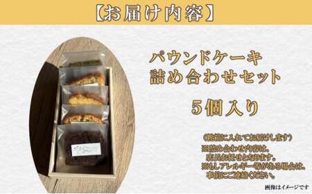 自家製パウンドケーキ 詰め合わせセット カット 個包装 小分け