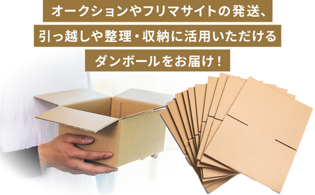 梱包用ダンボール １４０サイズ 10枚 - スピード 国産 段ボール 荷物 発送 引っ越し 便利 収納 整理 フリマサイト 通販 配送 梱包 郵便 規定サイズ 防災 タケナカダンボール 高知県 香南市 ta-0077
