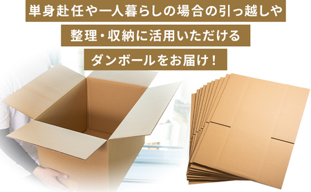 引越しダンボールセット 計15枚 (120サイズ：5枚 100サイズ：10枚) - 国産 段ボール ダンボール 荷物 発送 引っ越し 便利 収納 整理 配送 梱包 規定サイズ 防災 タケナカダンボール 高知県 香南市 ta-0078