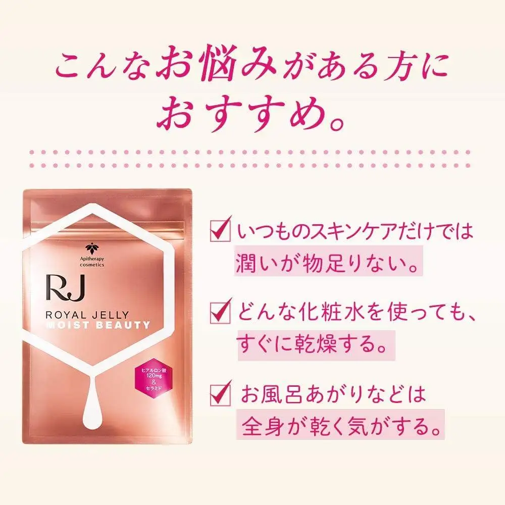 RJ　ローヤルゼリー　モイストビューティー(37777)【006-a096】【山田養蜂場】