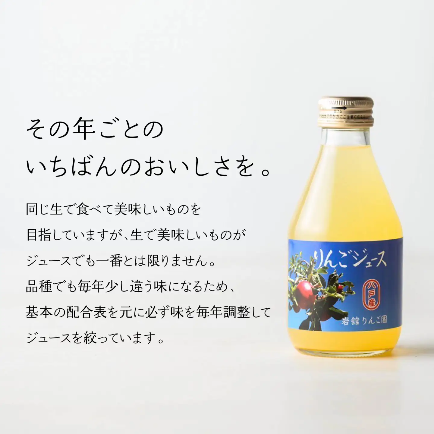 八戸産 岩舘りんご園の小瓶りんごジュースセット 180ml×6本 青森県 八戸市