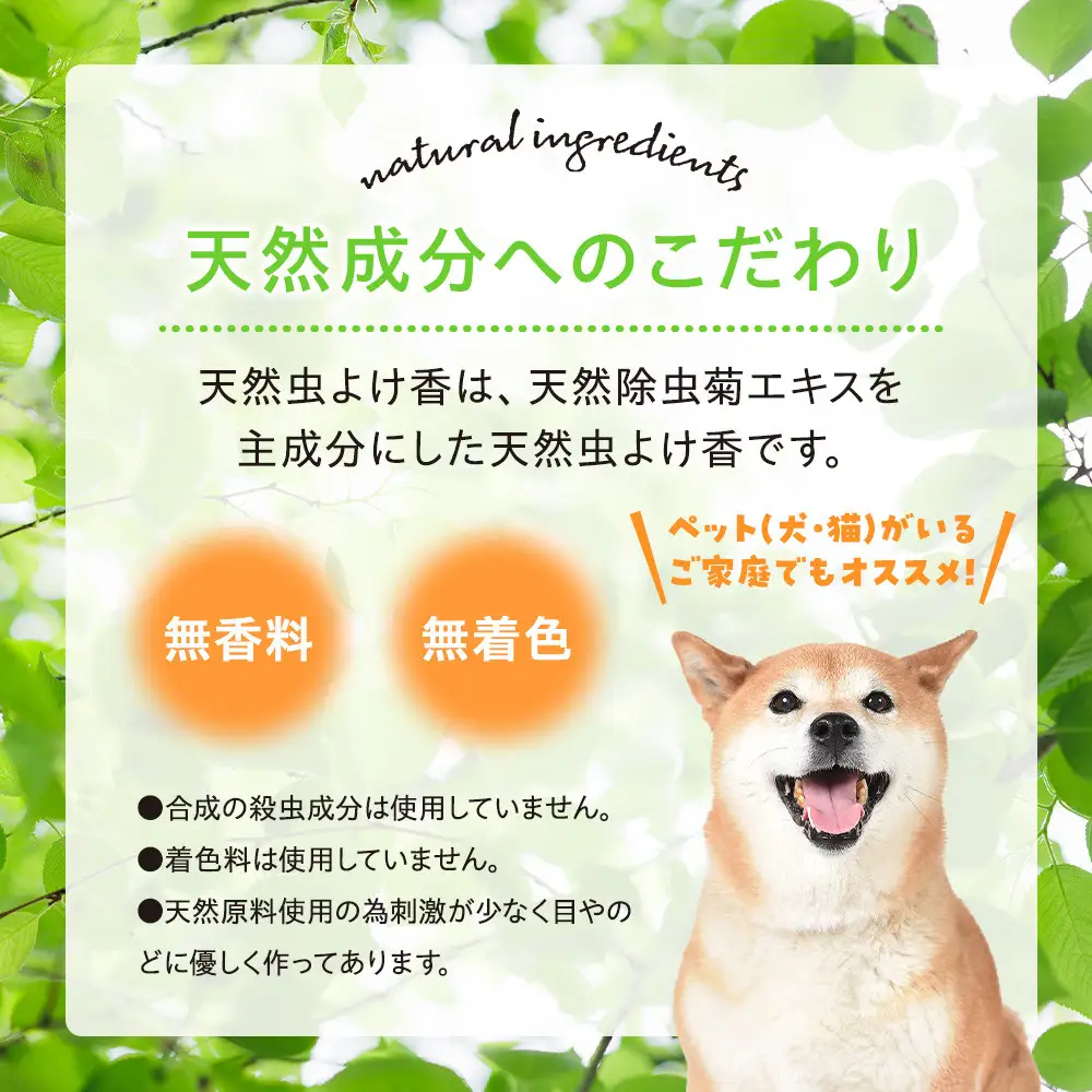 天然虫よけ香 30巻×4個