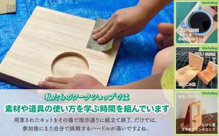 ハカマダ建具 ワークショップ参加チケット 500円×3枚 合計1500円分 体験 チケット
