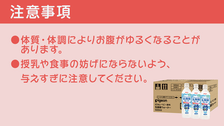 【 ピジョン 】 乳酸菌ウォーター 500ml×24本 ペットボトル飲料