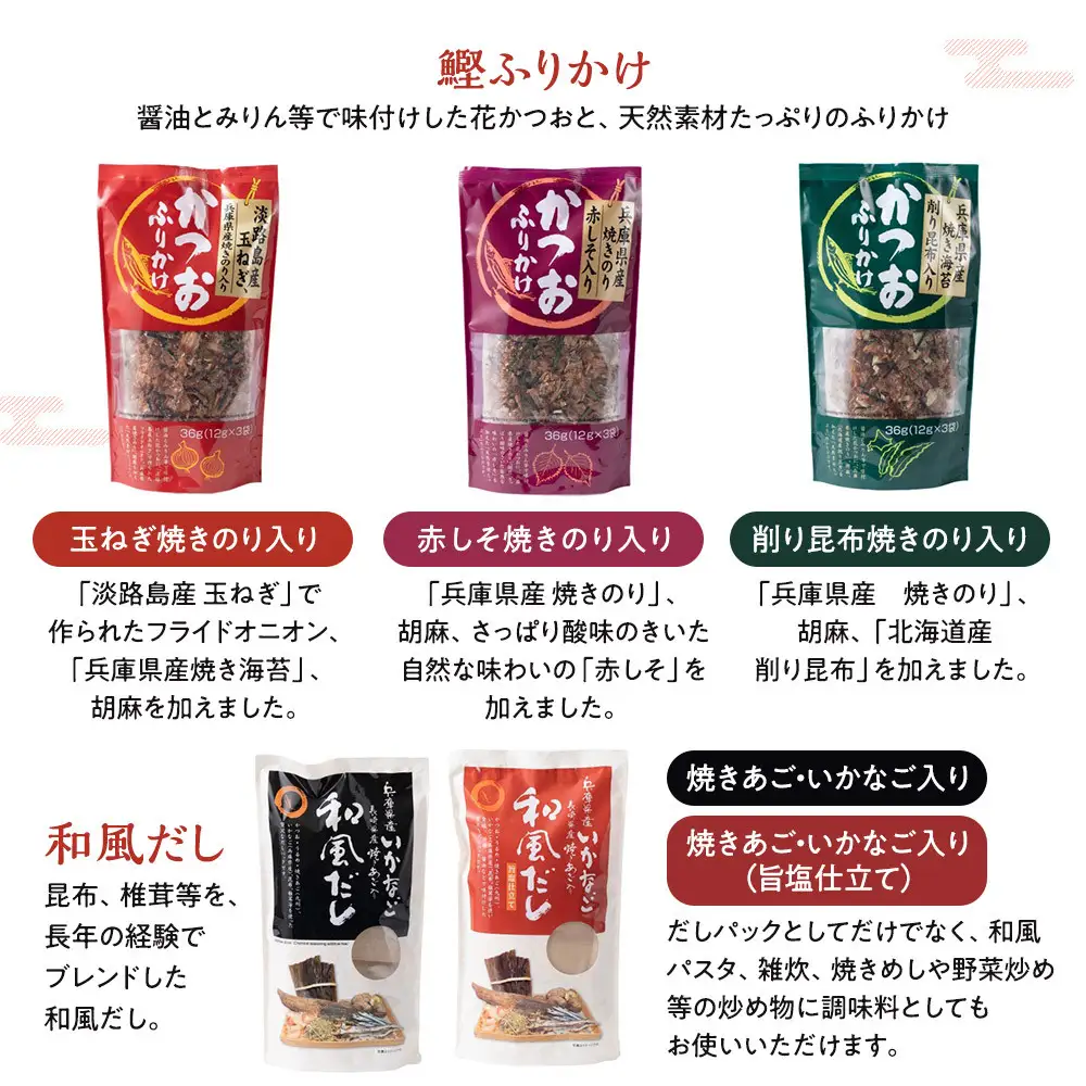 【贈答用】味付き鰹ふりかけ・おだしセット