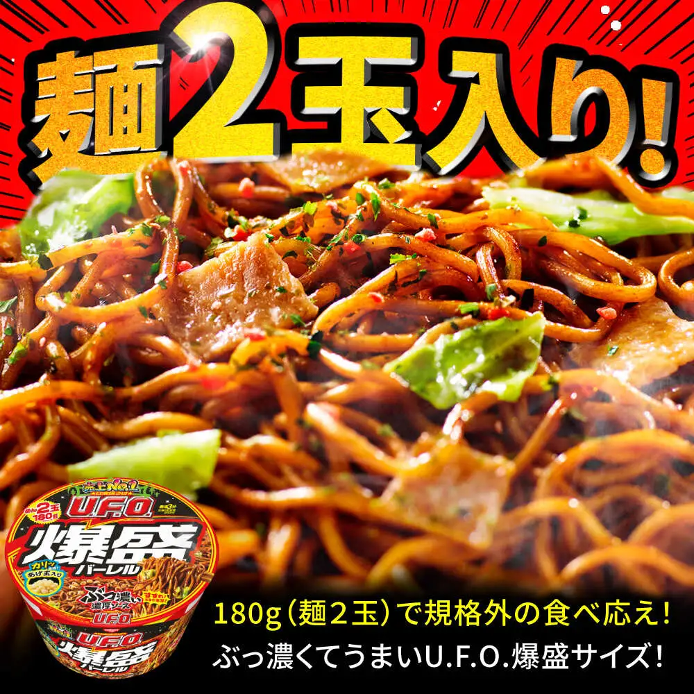 焼そばU.F.O.爆盛バーレル 6食入 BIBI011 焼きそば | 滋賀県栗東市