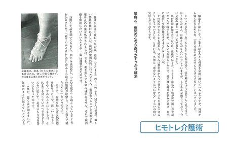 ヒモトレ２点セット 日貿出版社 書籍 トレーニング エクササイズ 健康 介護 養護