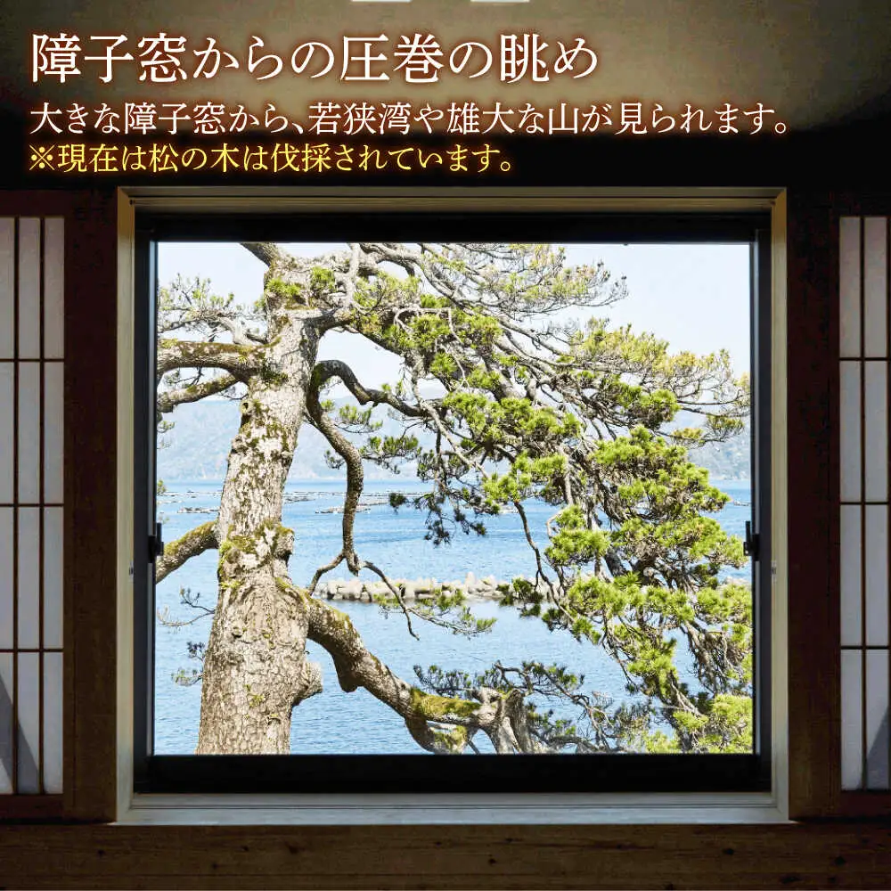 TVで話題 若狭佳日 本館 ペア宿泊券 季節の特別懐石 2食付 1泊2名 オーベルジュ 古民家 リノベーション 旅行 チケット 小浜市 / まちづくり小浜[BFBY011]