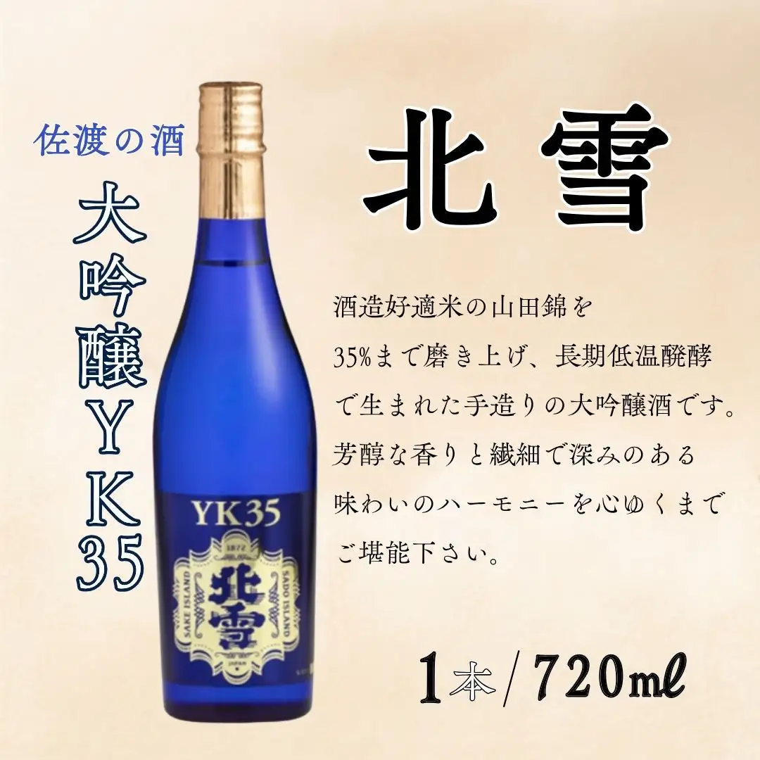 佐渡の酒（大吟醸YK35）＆佐渡バター・チーズ 5点セット