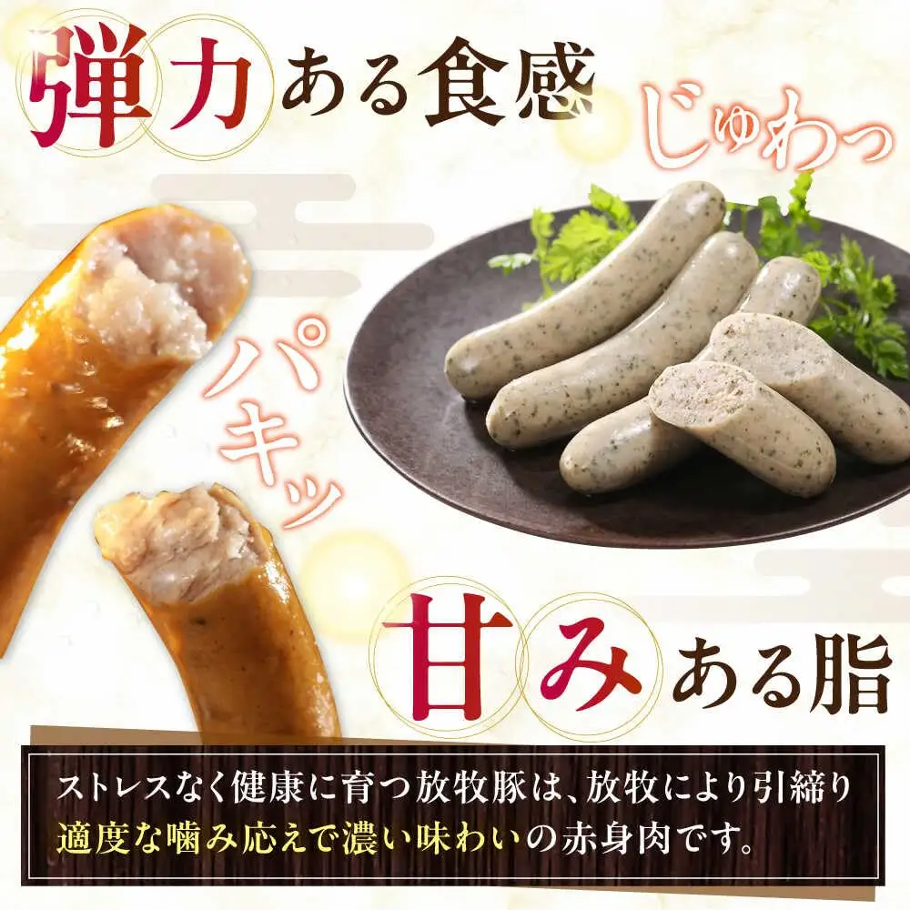 放牧豚 ハーブソーセージ 計800g（100g×8） 豚肉 ソーセージ 無添加 無塩せき 北海道 [AXBA094]