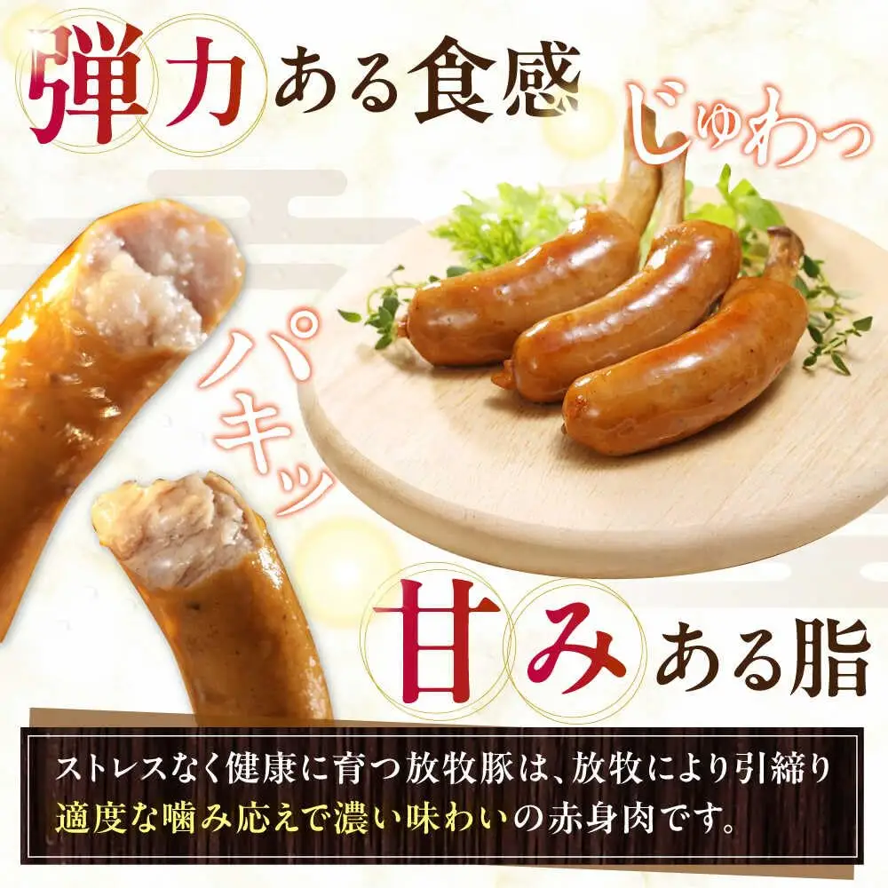 放牧豚 骨付きソーセージ 計360g（90g×4） 豚肉 ソーセージ 無添加 無塩せき 北海道 [AXBA104]