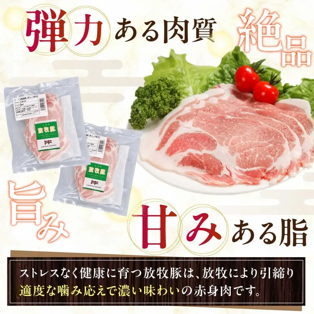 放牧豚 放牧豚 肩ロース生姜焼き 計2040g（170g×12） 精肉 小分け 冷凍 北海道 [AXBA126]