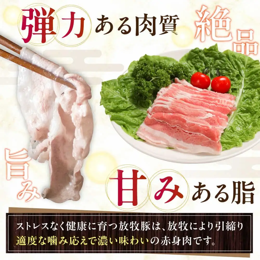 豚バラ しゃぶしゃぶ 放牧豚 1200g [AXBA129]