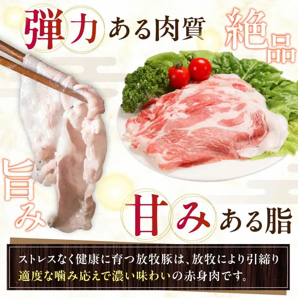 放牧豚肩ロース しゃぶしゃぶ 計340g（170g×2） 精肉 スライス 薄切り 小分け 冷凍 北海道 [AXBA130]